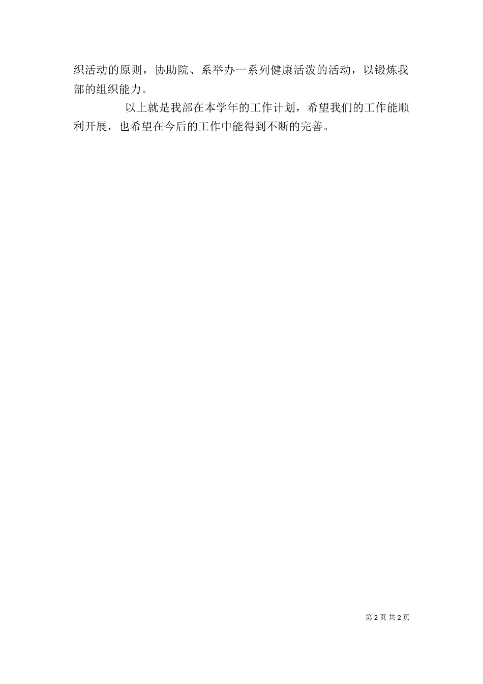 办公室个人工作计划范文（一）_第2页