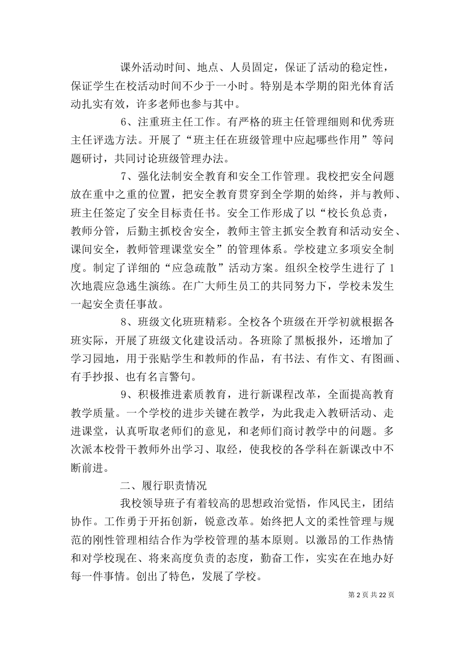 学校领导班子述职述廉报告（十）_第2页