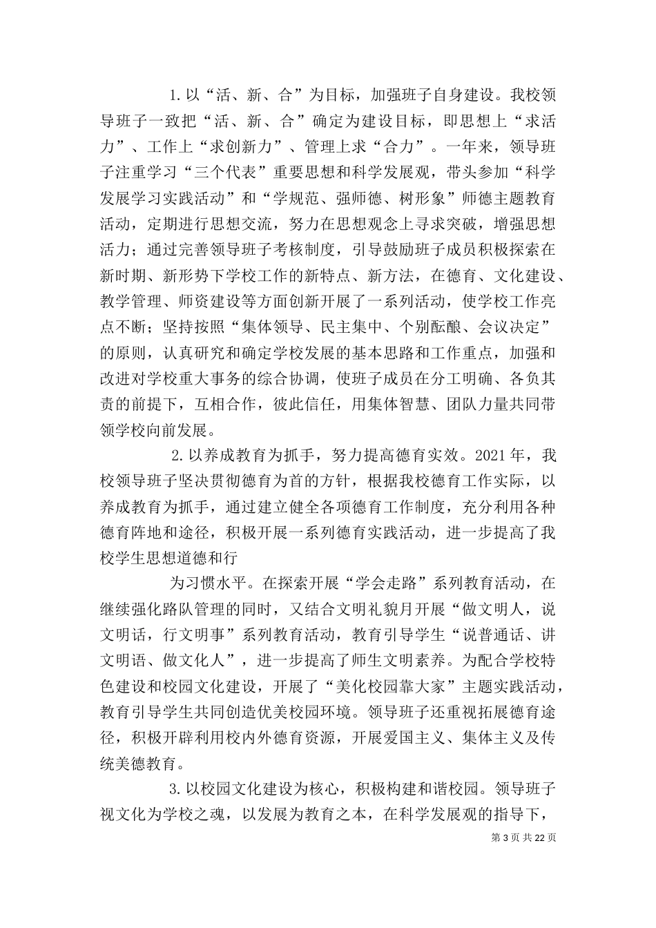 学校领导班子述职述廉报告（十）_第3页