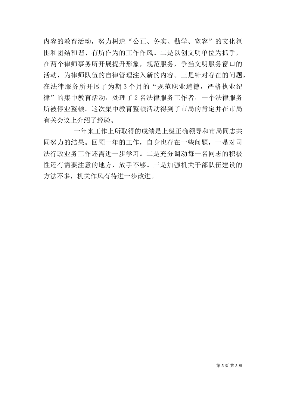 司法局局长述职述廉报告（五）_第3页