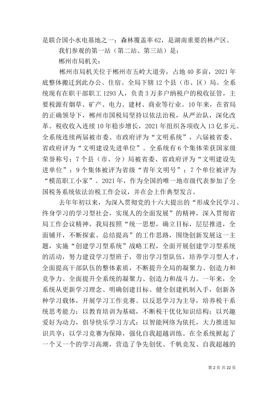 第一篇：税务局讲解词_第2页