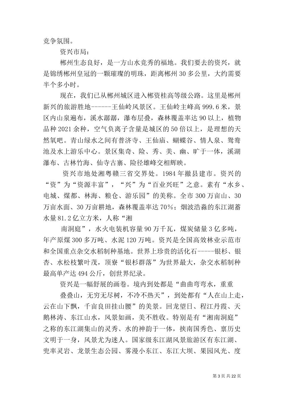 第一篇：税务局讲解词_第3页