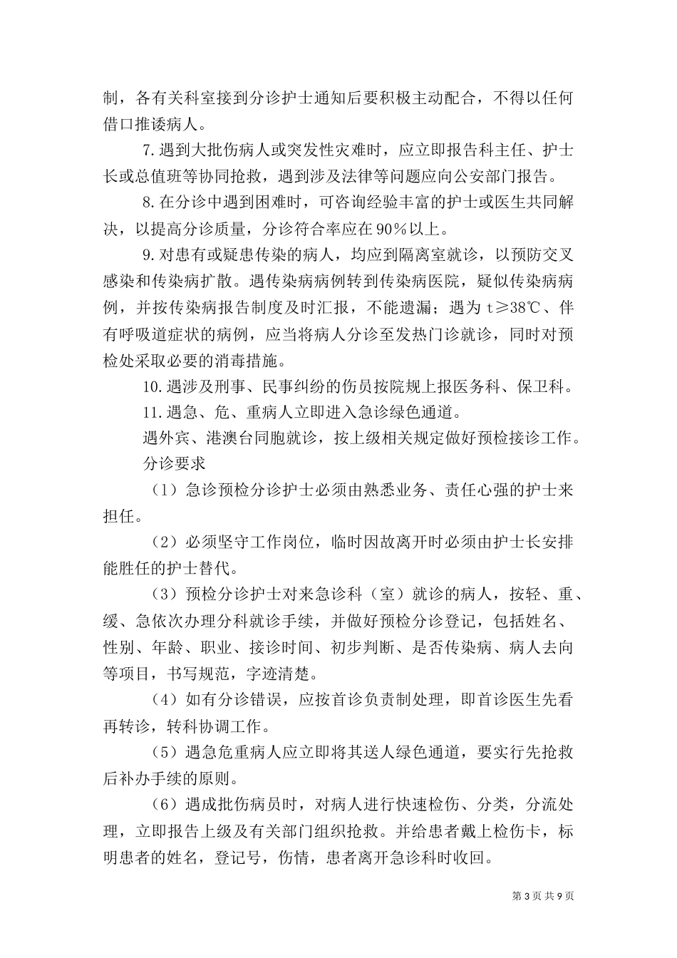 急诊分诊制度（五）_第3页