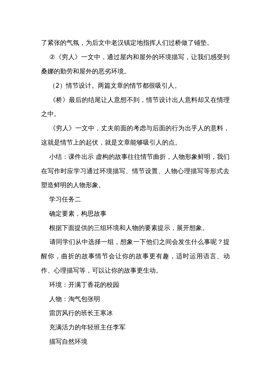 【新课标】第四单元习作 笔尖流出的故事 第一课时（课件+公开课一等奖创新教案）_第2页