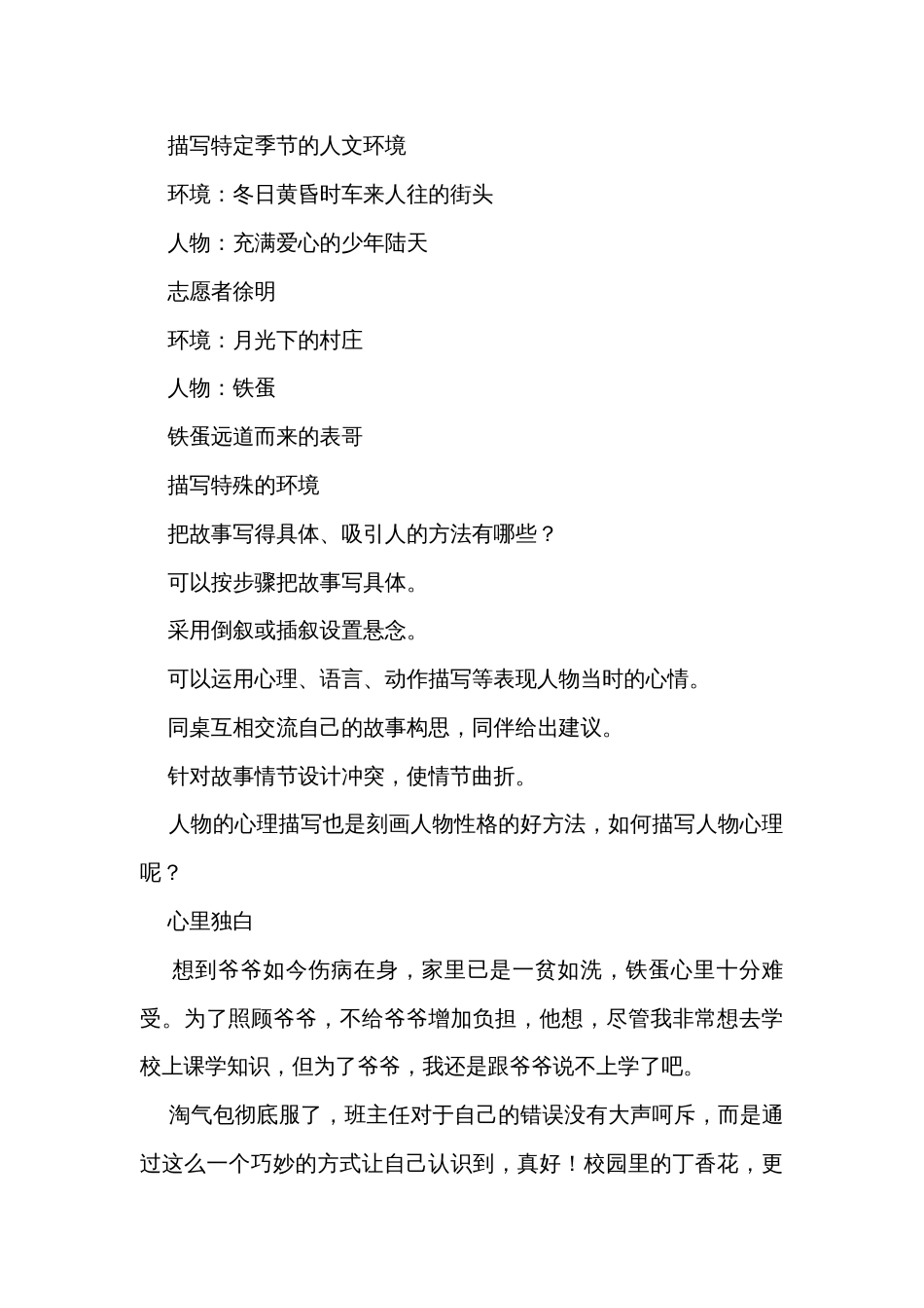 【新课标】第四单元习作 笔尖流出的故事 第一课时（课件+公开课一等奖创新教案）_第3页