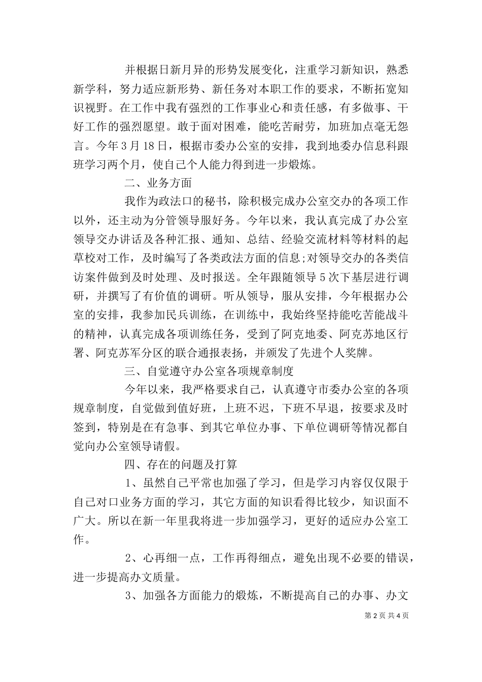 文秘年终个人工作总结范文_第2页