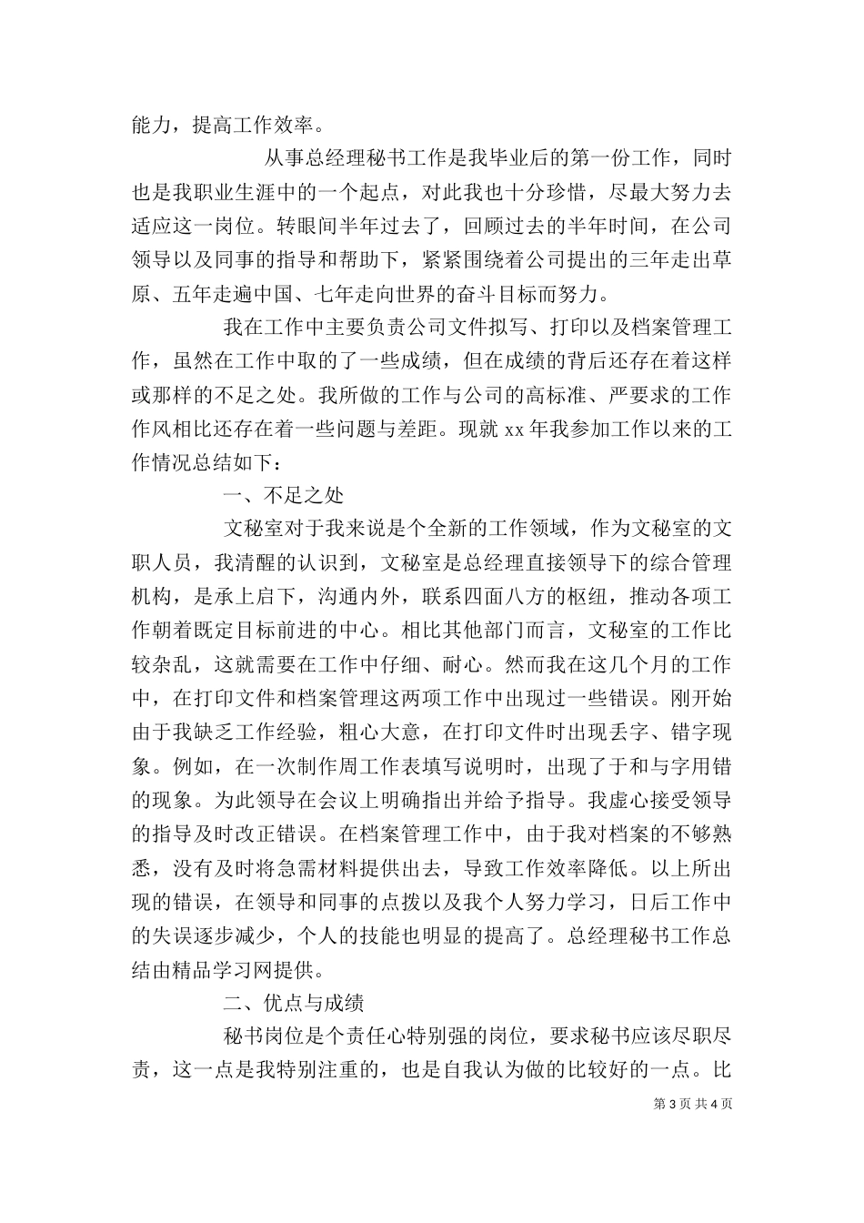 文秘年终个人工作总结范文_第3页