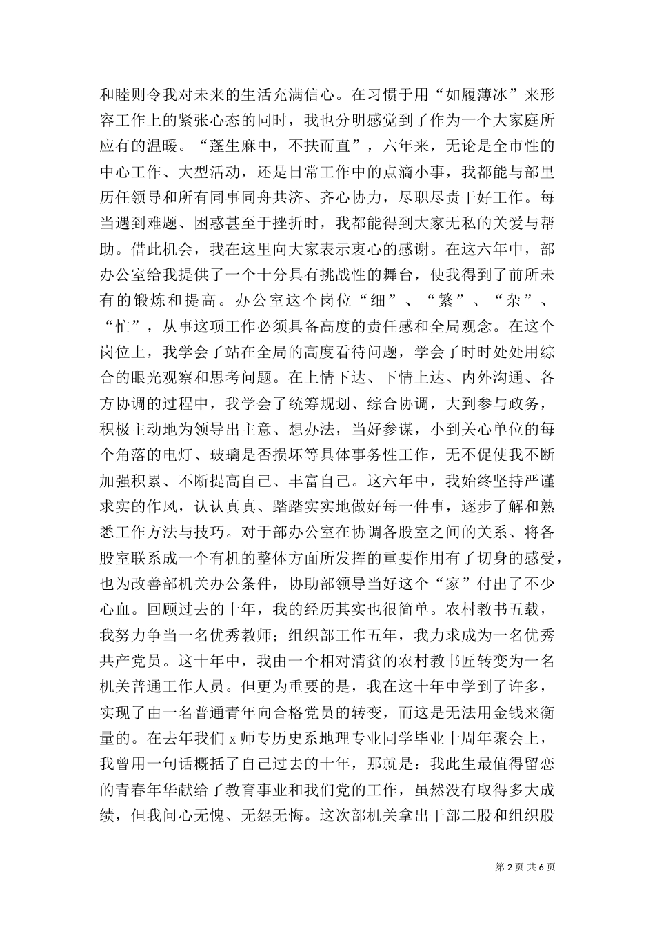组织部中层岗位竞职精彩演讲稿_第2页