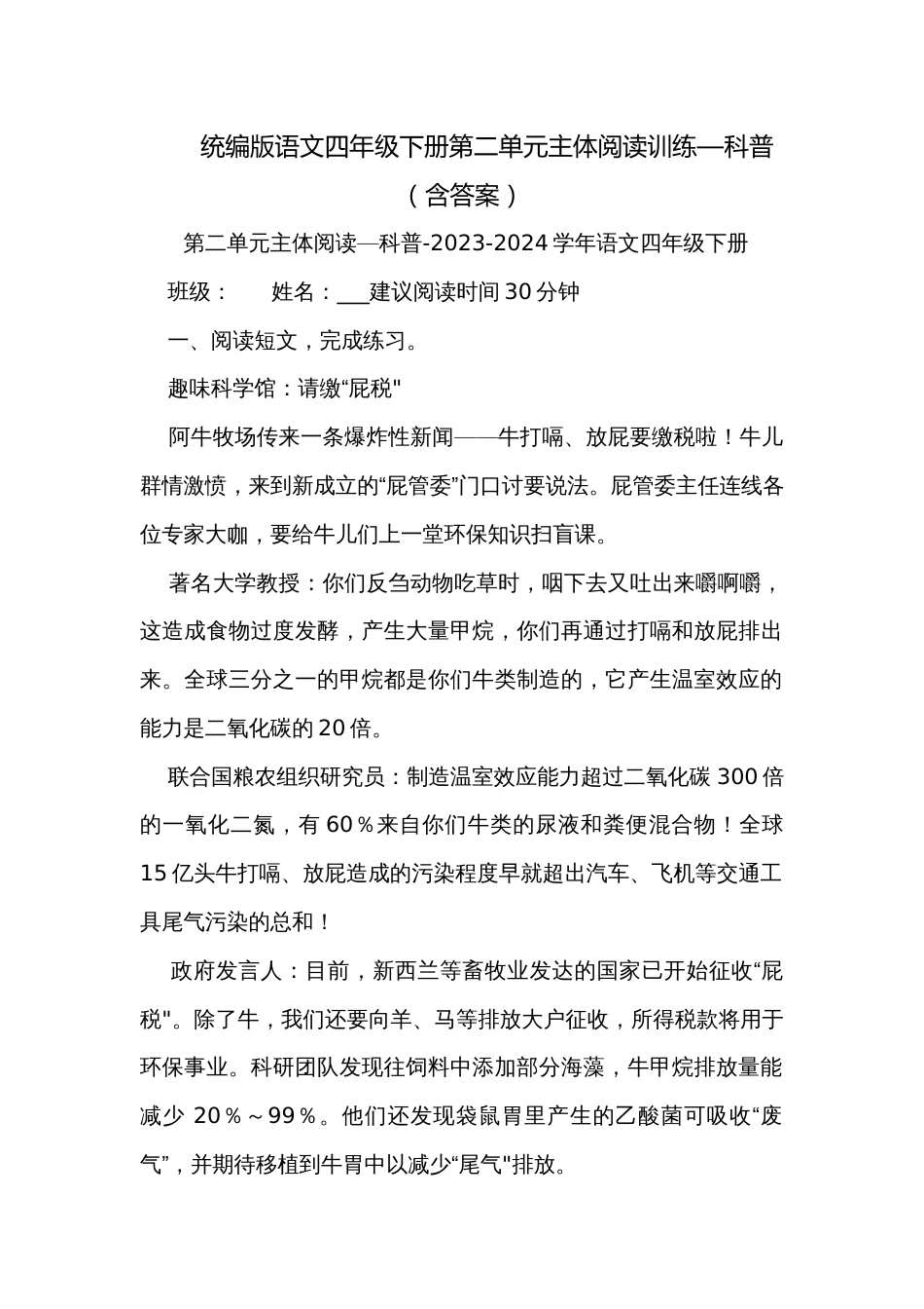 统编版语文四年级下册第二单元主体阅读训练—科普 (含答案)_第1页