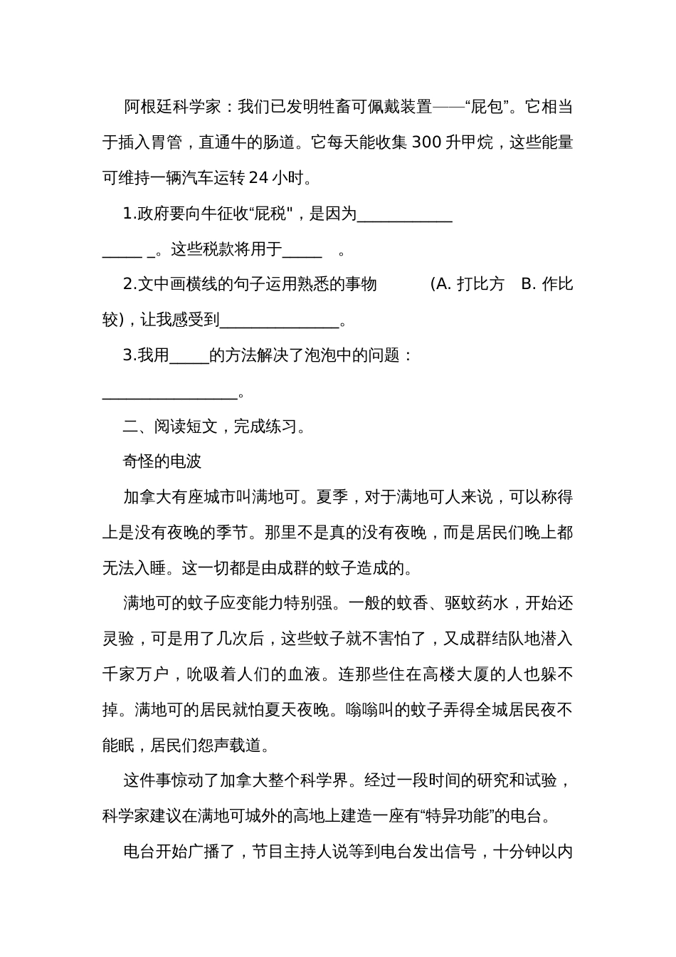 统编版语文四年级下册第二单元主体阅读训练—科普 (含答案)_第2页