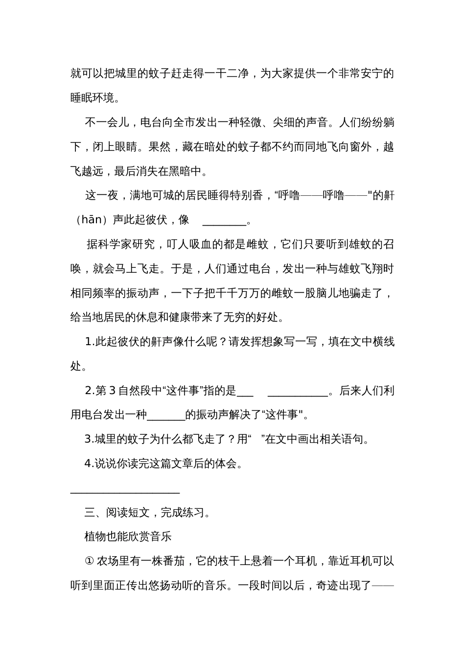 统编版语文四年级下册第二单元主体阅读训练—科普 (含答案)_第3页