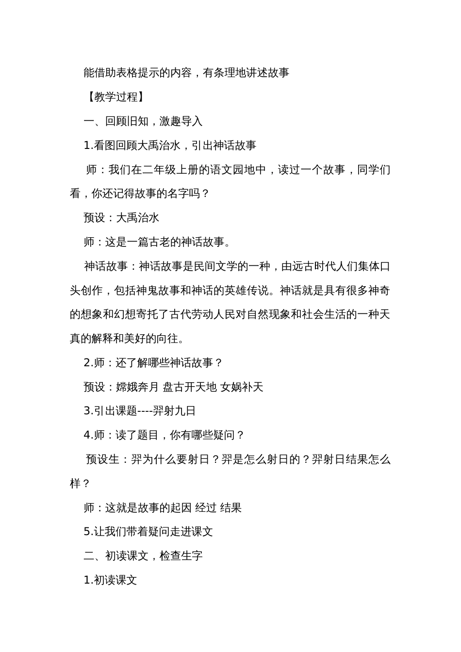 24 羿射九日  公开课一等奖创新教学设计_第2页