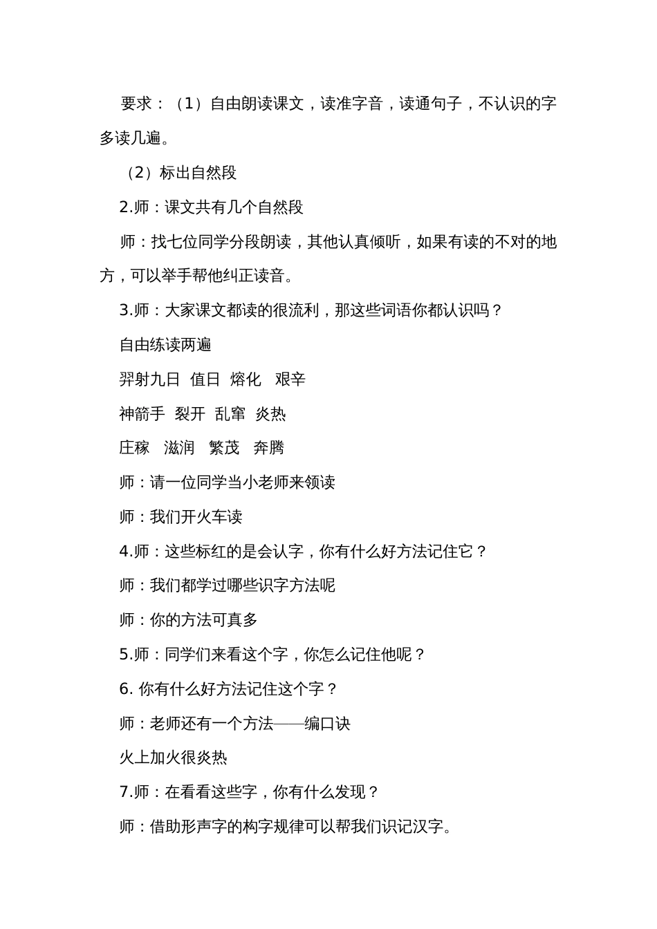 24 羿射九日  公开课一等奖创新教学设计_第3页