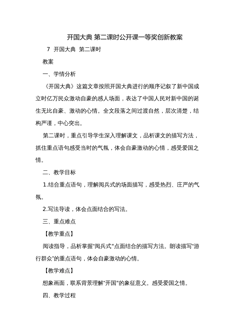 开国大典 第二课时公开课一等奖创新教案_第1页