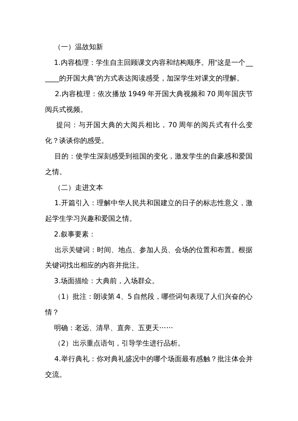 开国大典 第二课时公开课一等奖创新教案_第2页