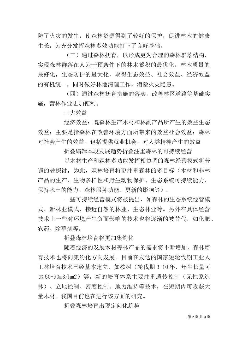 继续教育学习心得体会（二）3_第2页