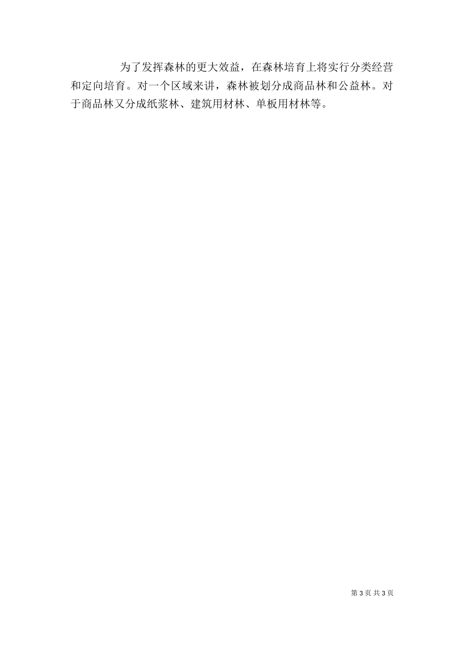 继续教育学习心得体会（二）3_第3页
