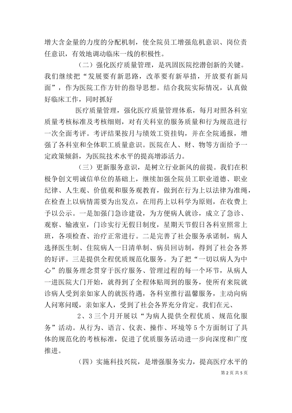 医院院长在医院管理年动员会上的讲话（一）_第2页