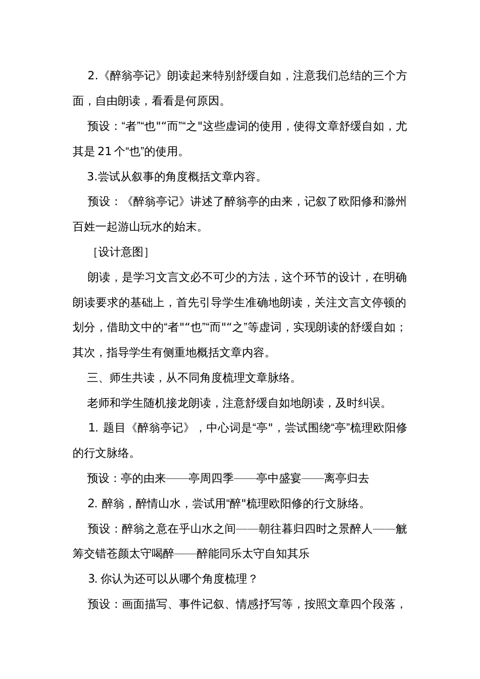 12《醉翁亭记》公开课一等奖创新教学设计_第2页