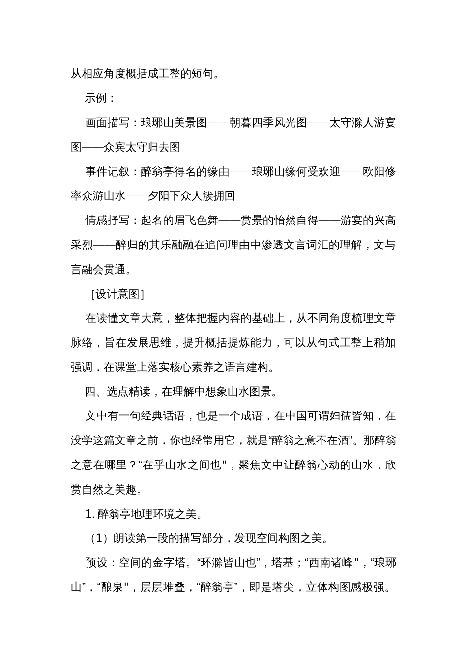 12《醉翁亭记》公开课一等奖创新教学设计_第3页