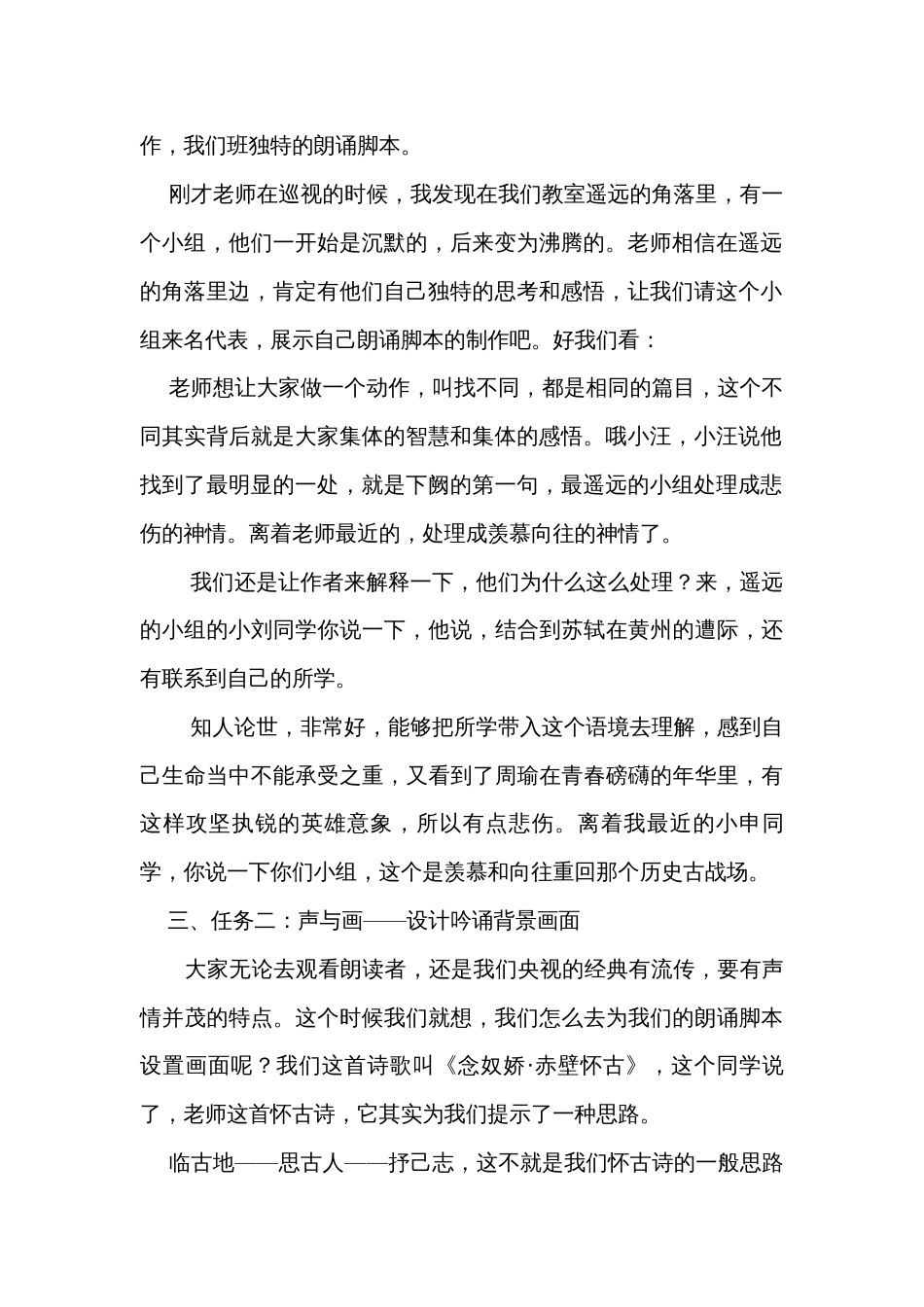 1《念奴娇-赤壁怀古》教学案例统编版必修上册_第2页