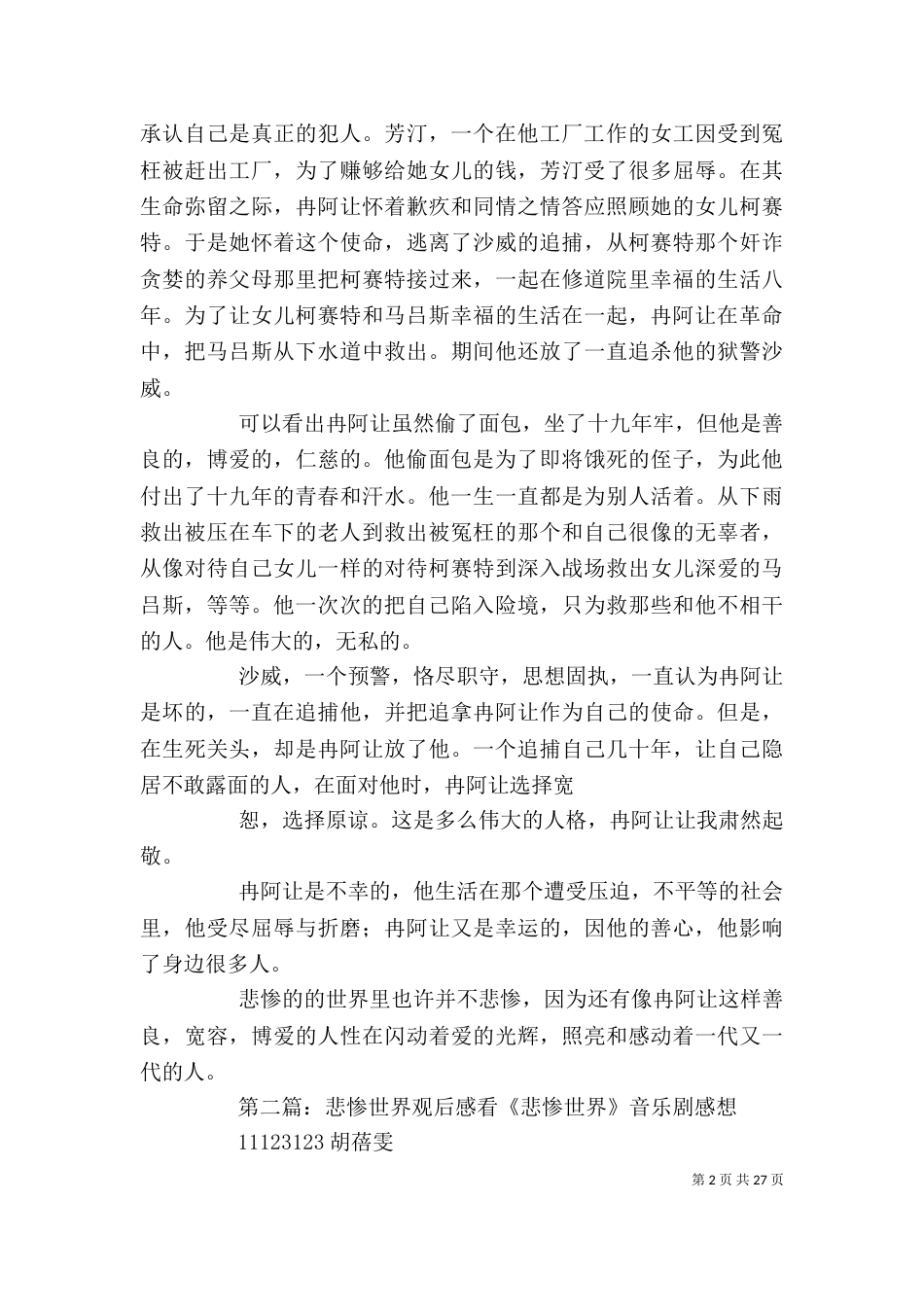 《悲惨的世界》观后感_第2页