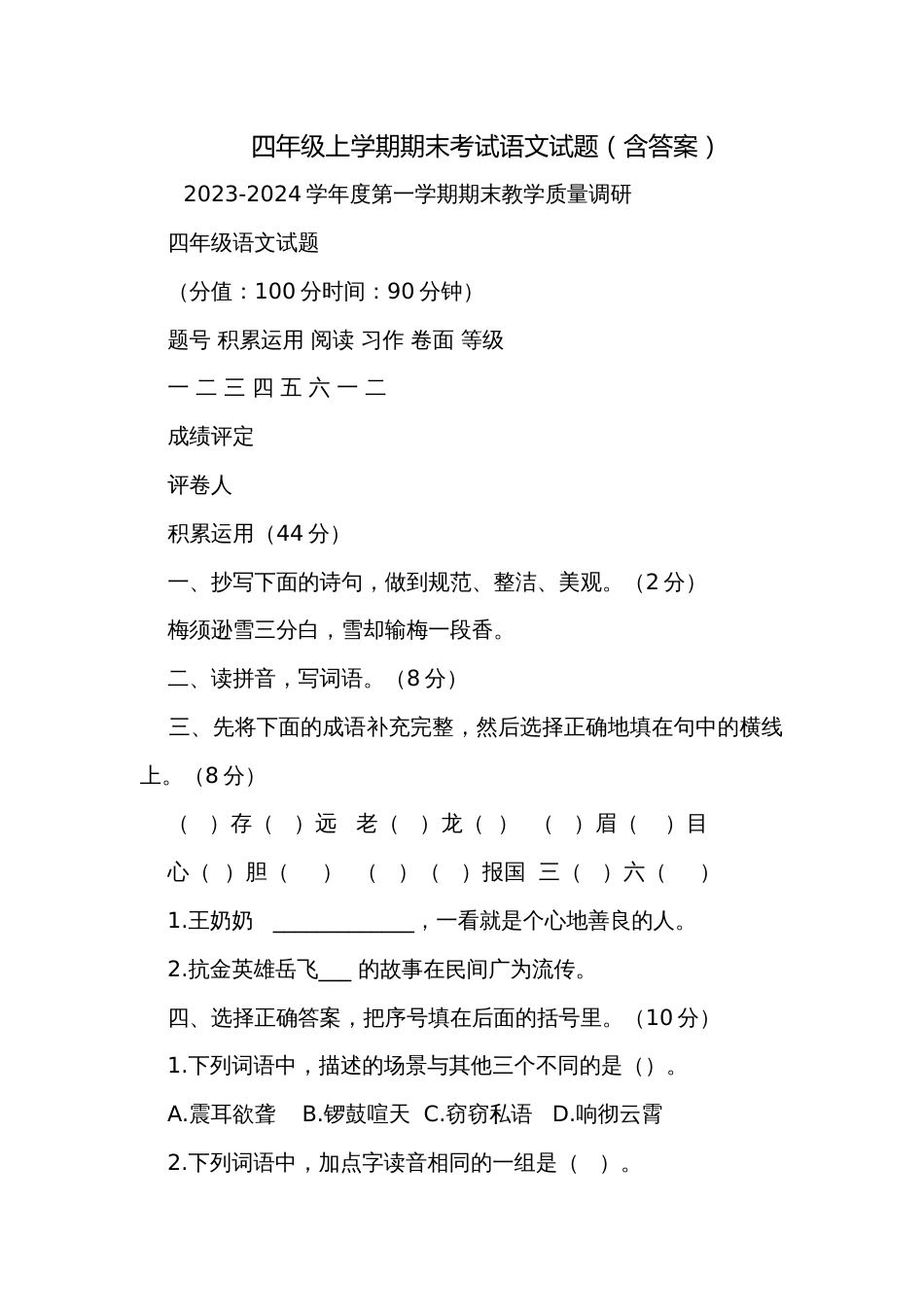 四年级上学期期末考试语文试题（含答案）_第1页