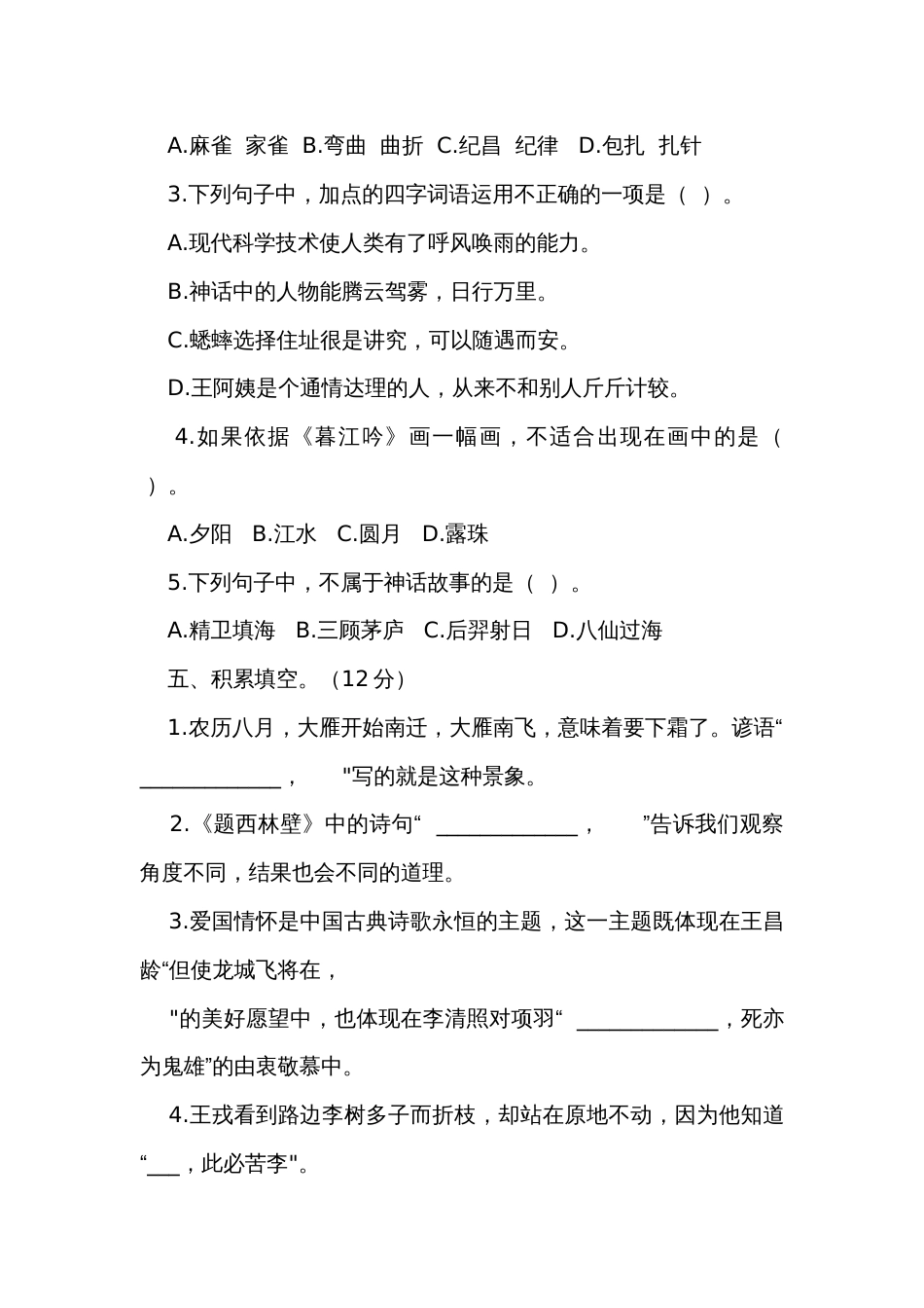 四年级上学期期末考试语文试题（含答案）_第2页