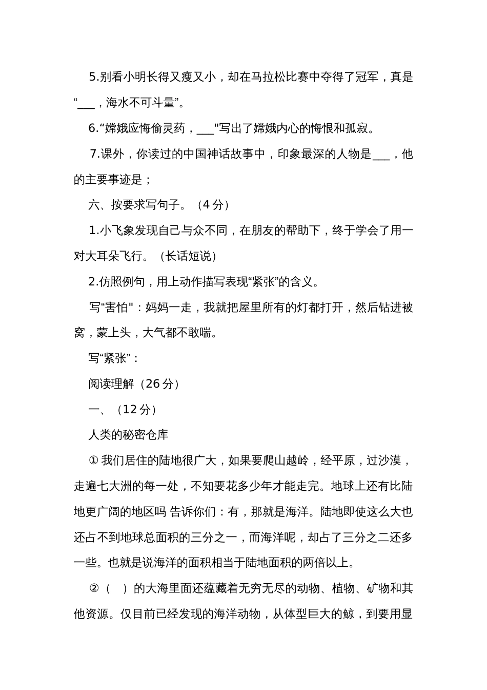 四年级上学期期末考试语文试题（含答案）_第3页