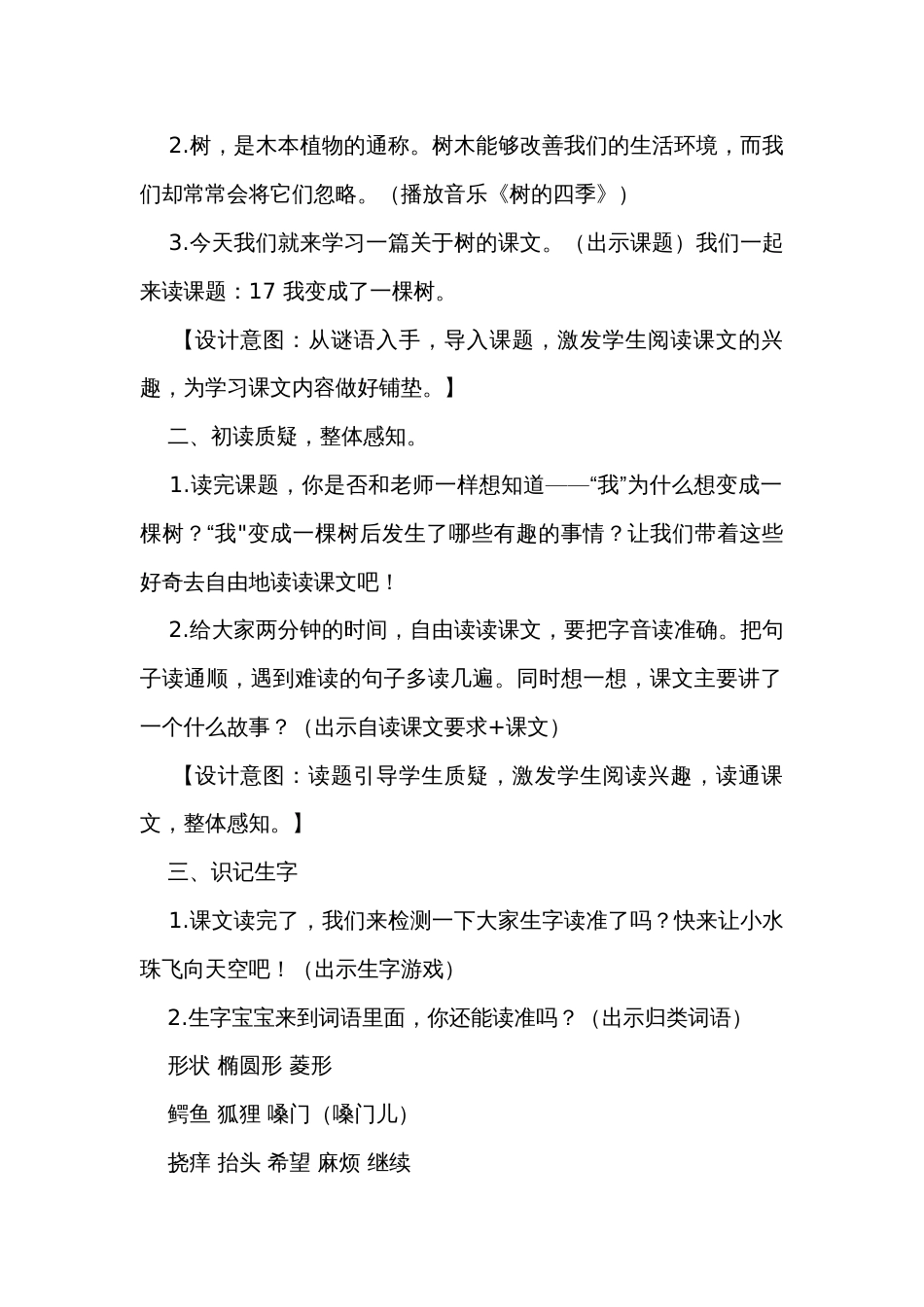 《我变成了一棵树》公开课一等奖创新教学设计（共两课时）_第2页