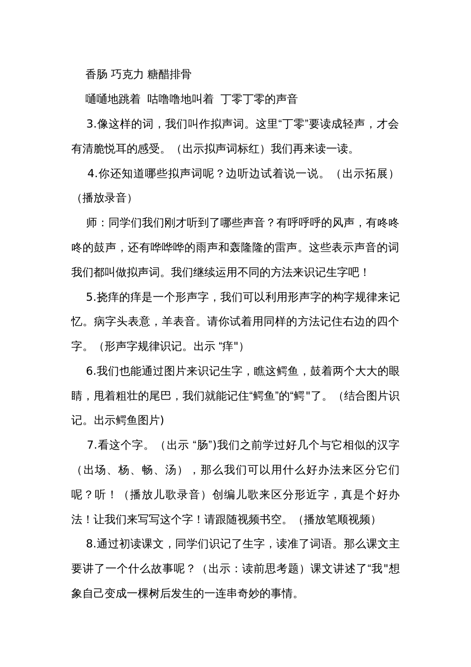 《我变成了一棵树》公开课一等奖创新教学设计（共两课时）_第3页