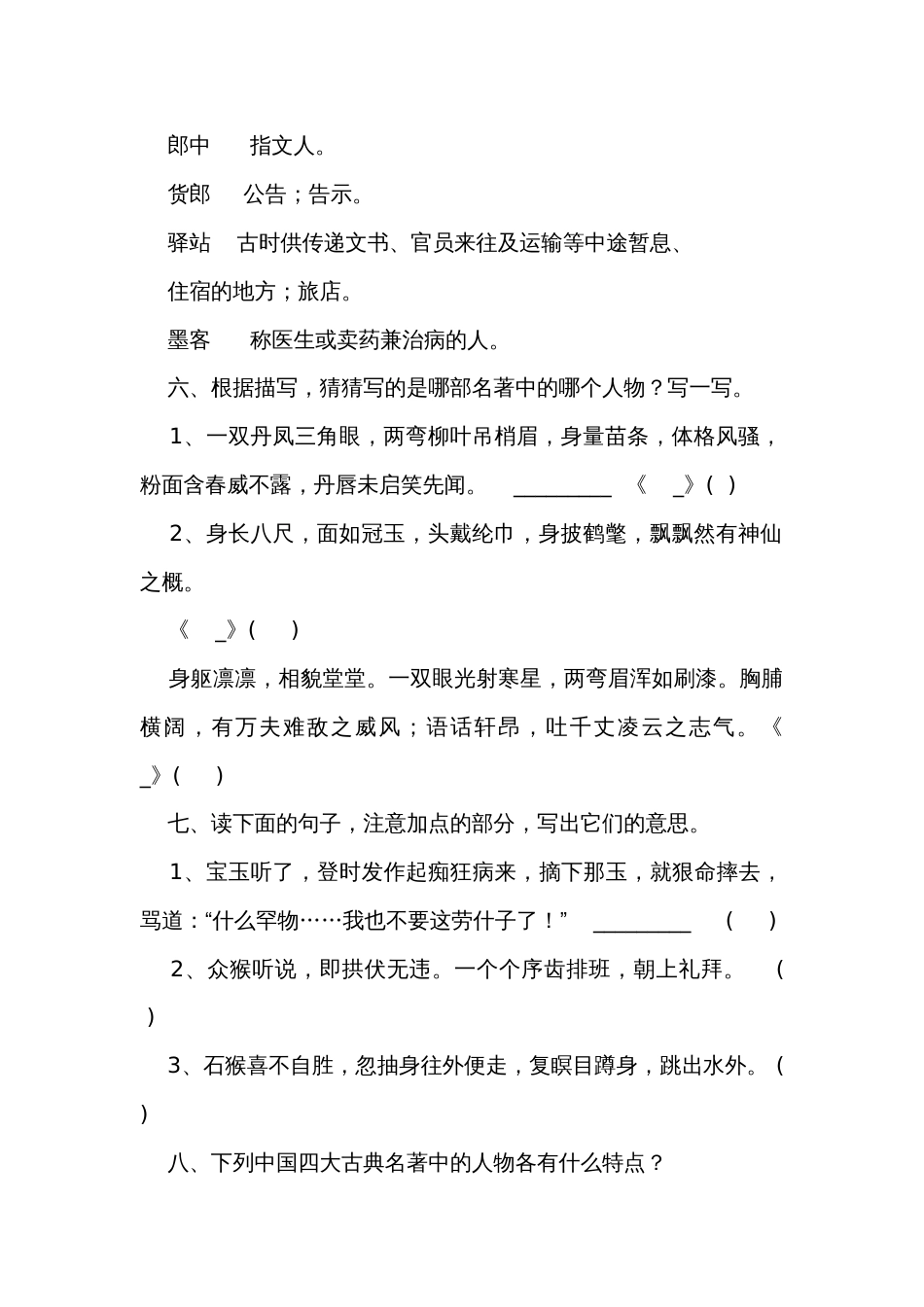 统编版（五四制）五年级语文下册语文园地二任务单（有答案）_第2页