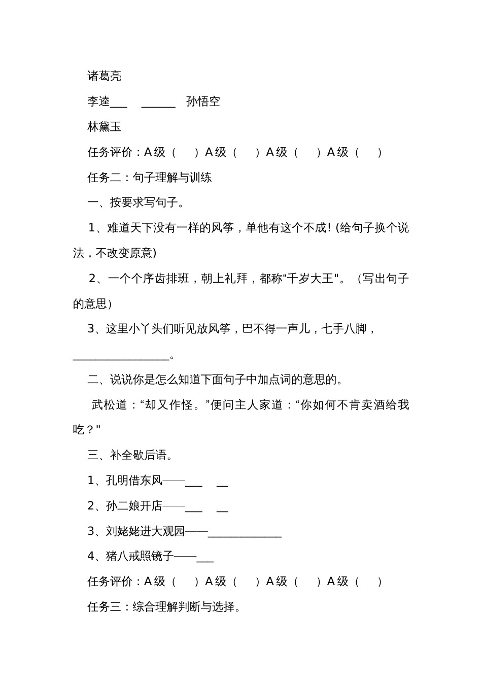 统编版（五四制）五年级语文下册语文园地二任务单（有答案）_第3页