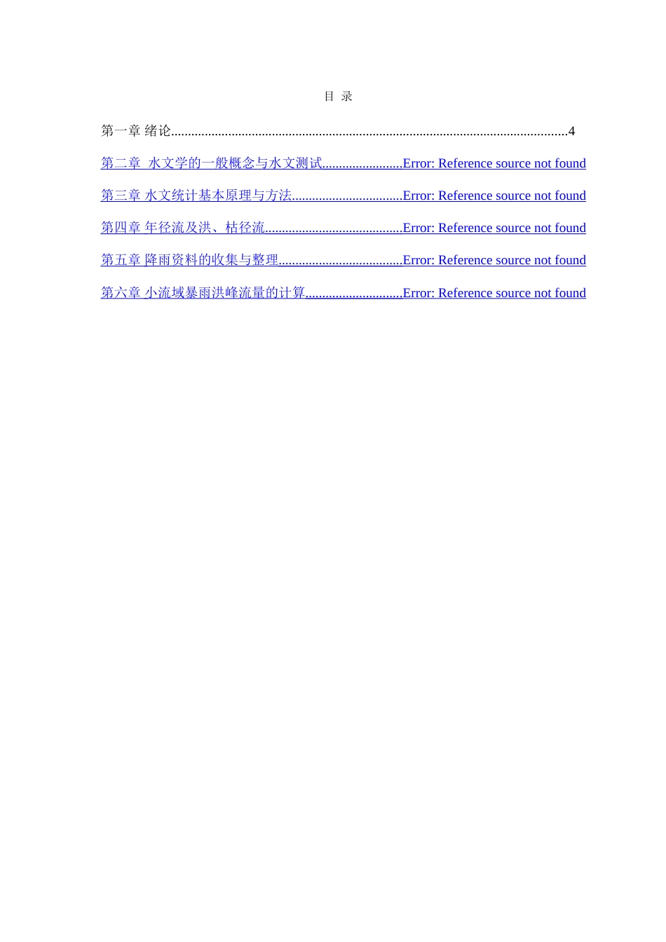 水文学习题集与答案 _第2页