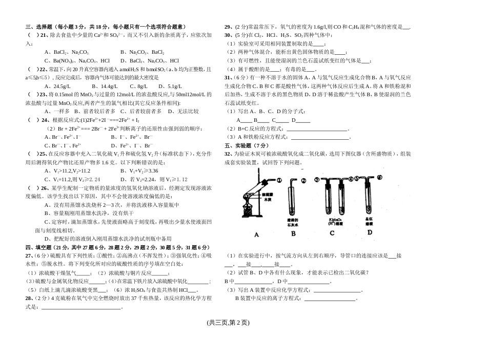 99学年第一学期高二期末化学试卷[3页]_第2页