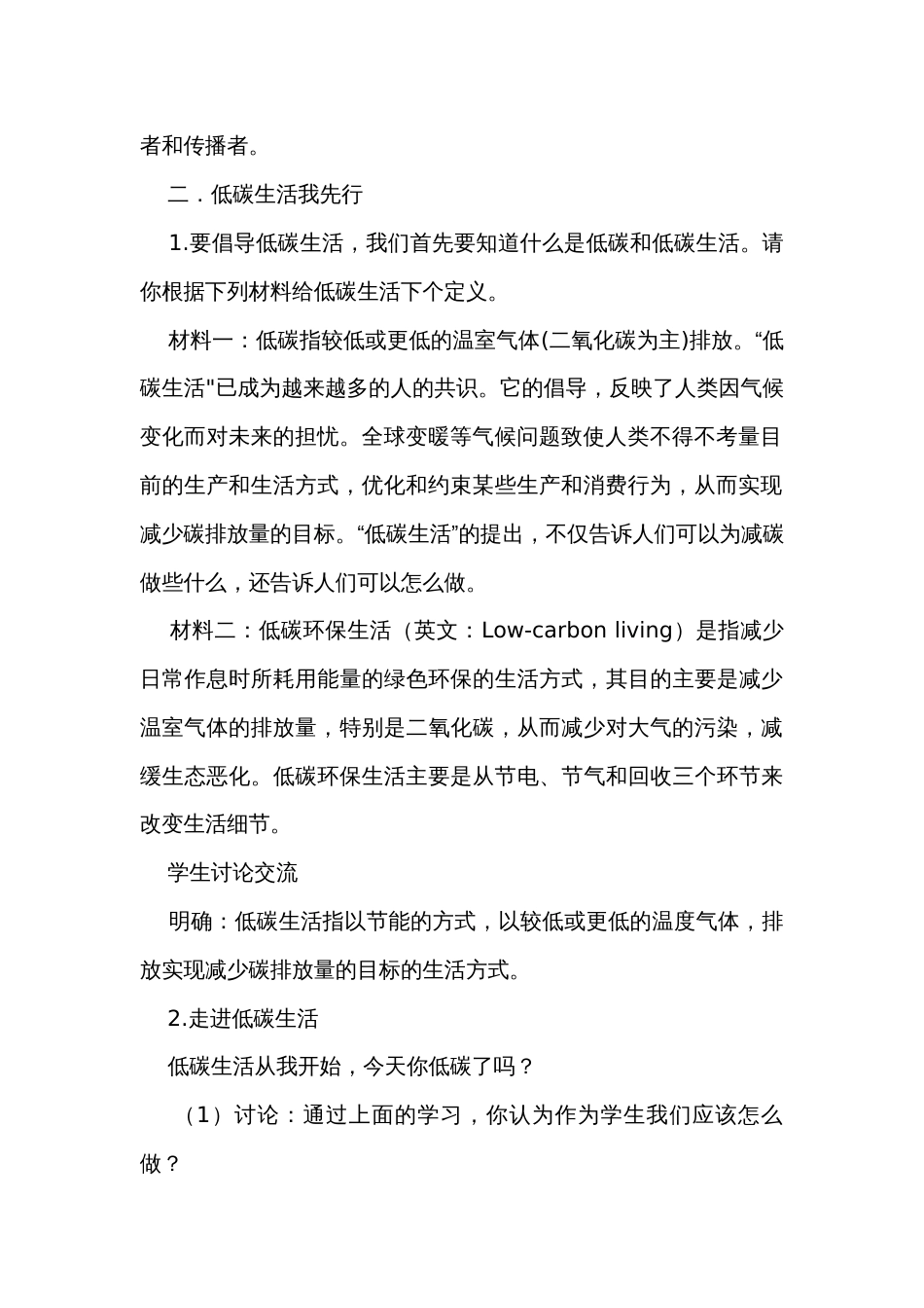 统编版语文八年级下册第二单元综合性学习《倡导低碳生活》公开课一等奖创新教学设计_第2页