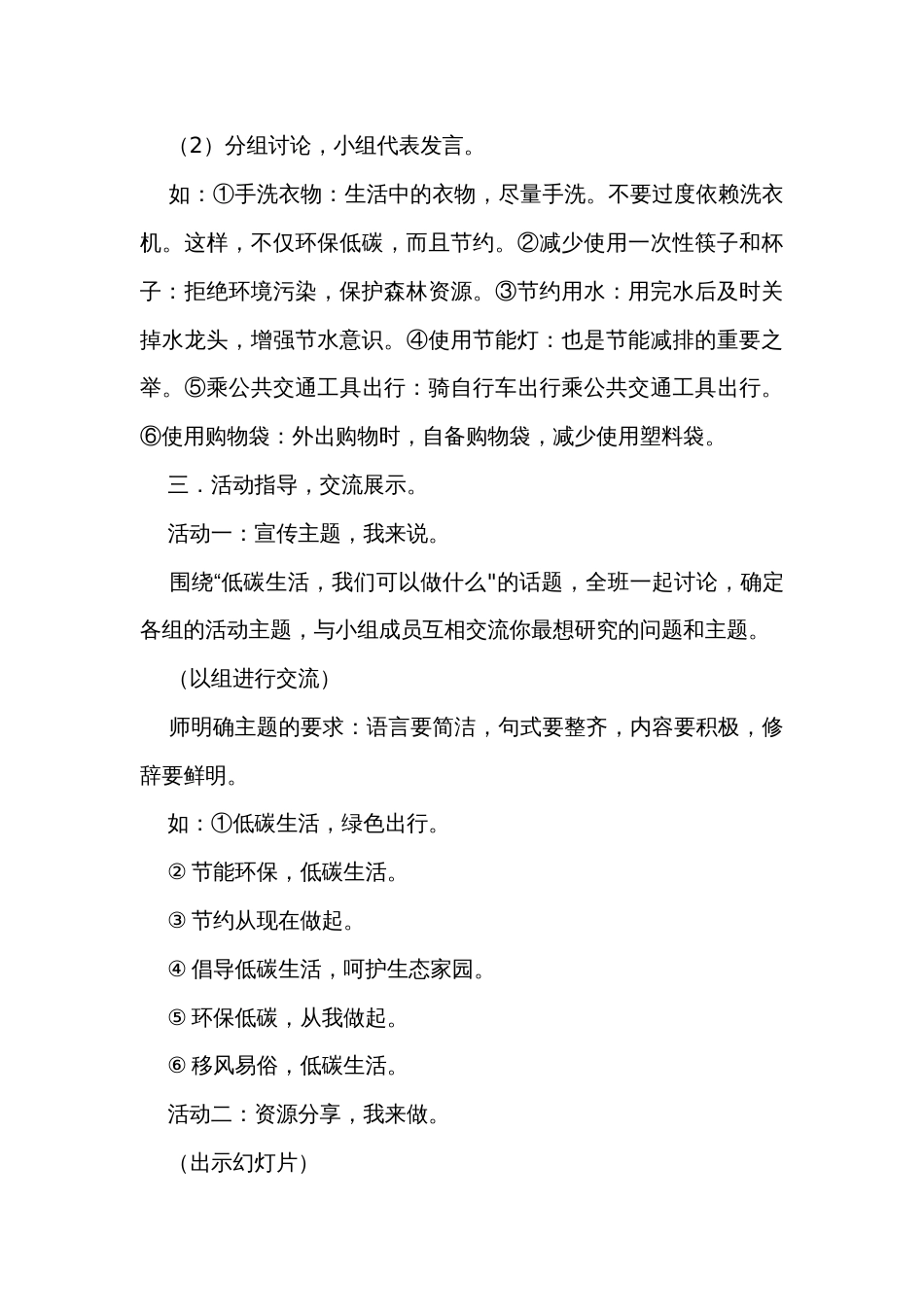统编版语文八年级下册第二单元综合性学习《倡导低碳生活》公开课一等奖创新教学设计_第3页