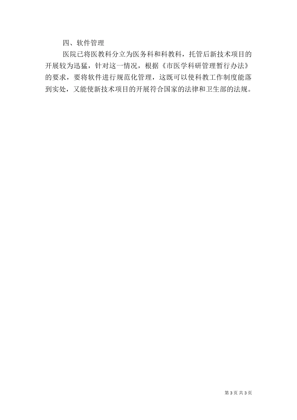 医院科教科工作计划_第3页