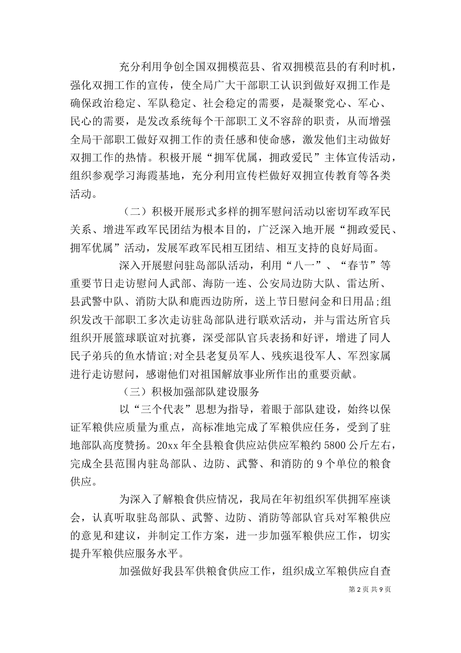双拥工作述职报告范文_第2页