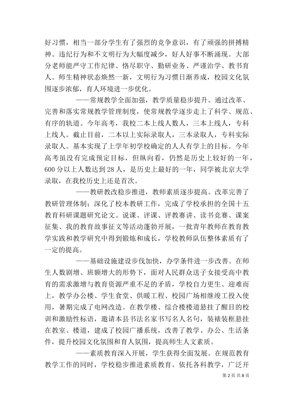 在新学年开学典礼暨上学年总结表彰大会上的讲话（三）_第2页