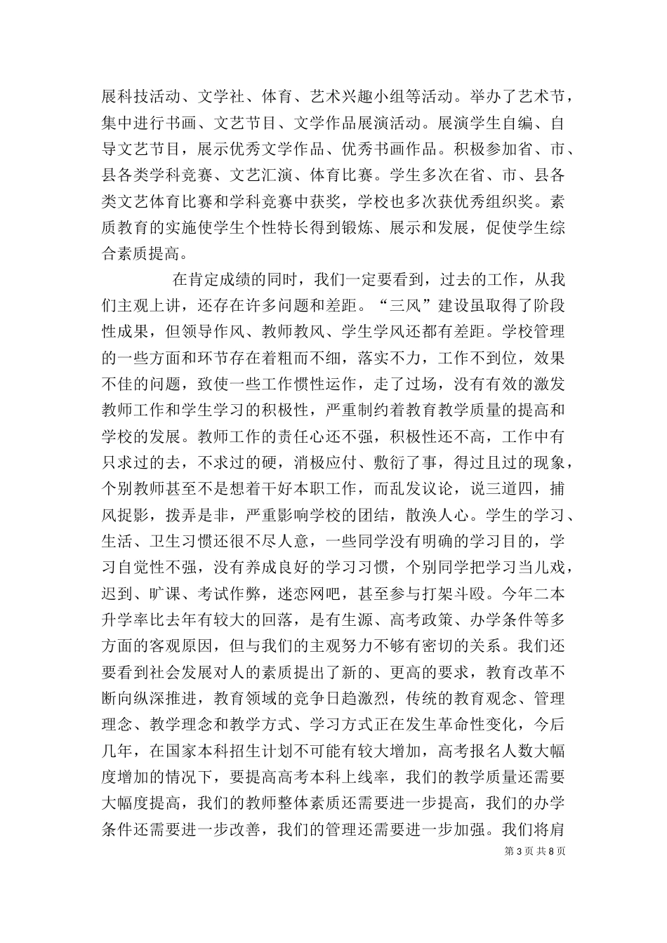 在新学年开学典礼暨上学年总结表彰大会上的讲话（三）_第3页