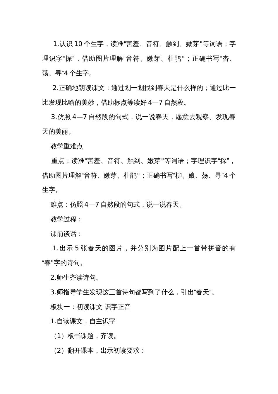 2找春天第一课时 公开课一等奖创新教学设计_第2页