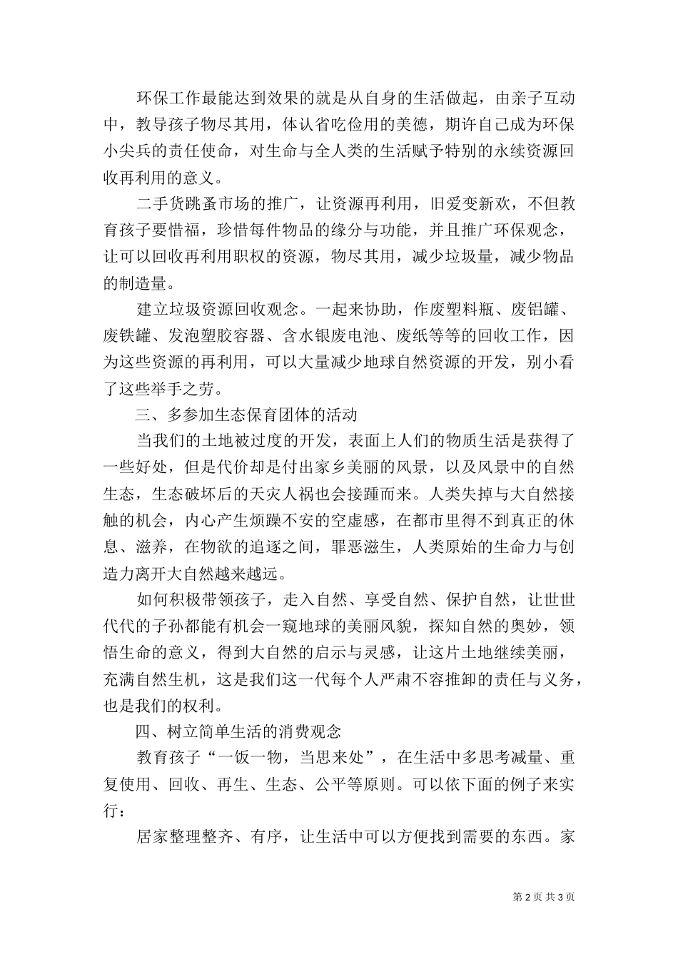 学习环境保护心得体会（三）_第2页
