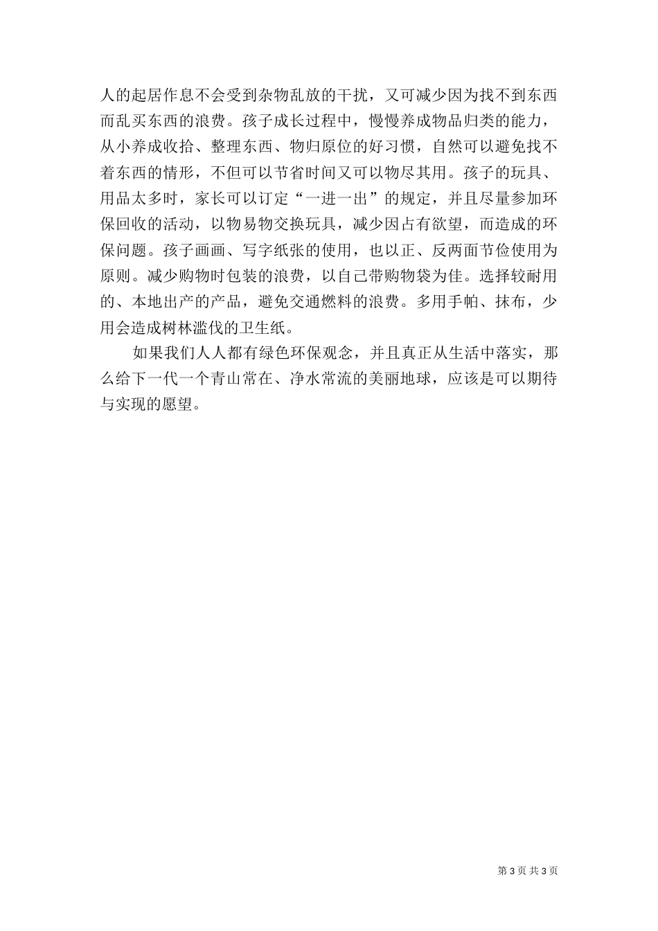 学习环境保护心得体会（三）_第3页