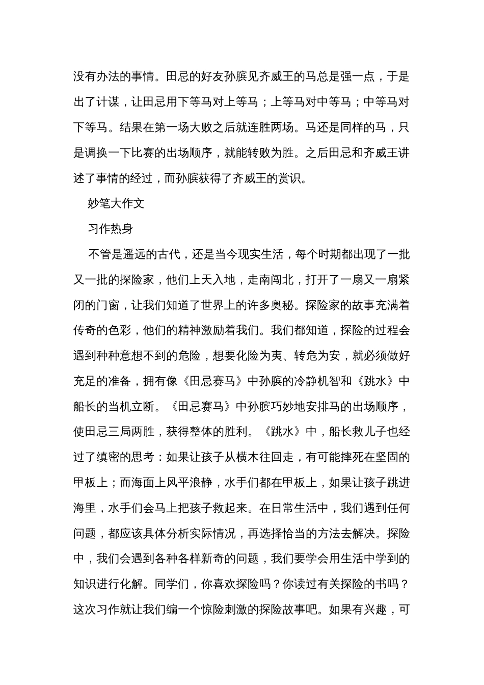 统编版五年级下册第六单元作文技巧点拨习作神奇的探险之旅 讲义_第2页