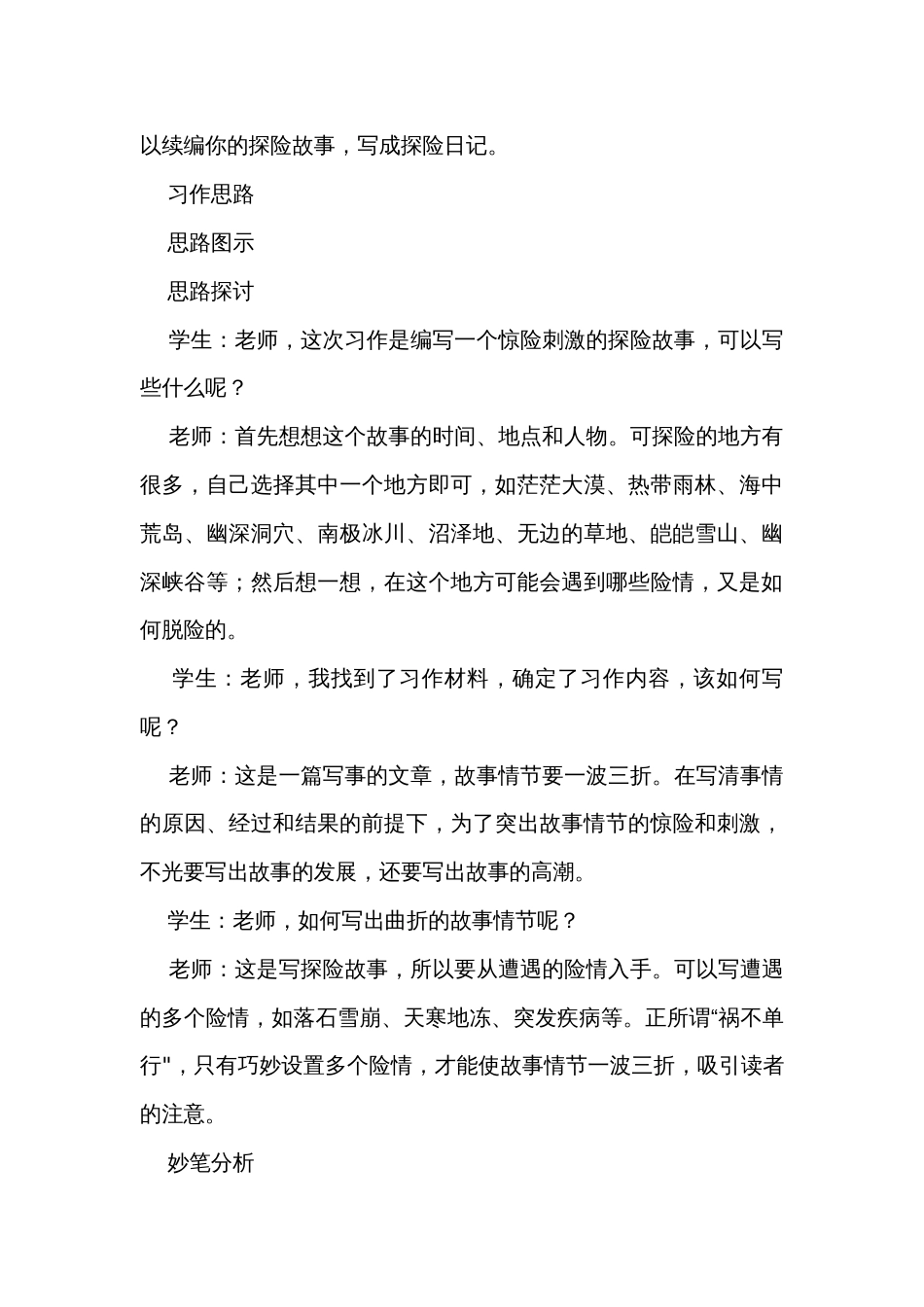 统编版五年级下册第六单元作文技巧点拨习作神奇的探险之旅 讲义_第3页