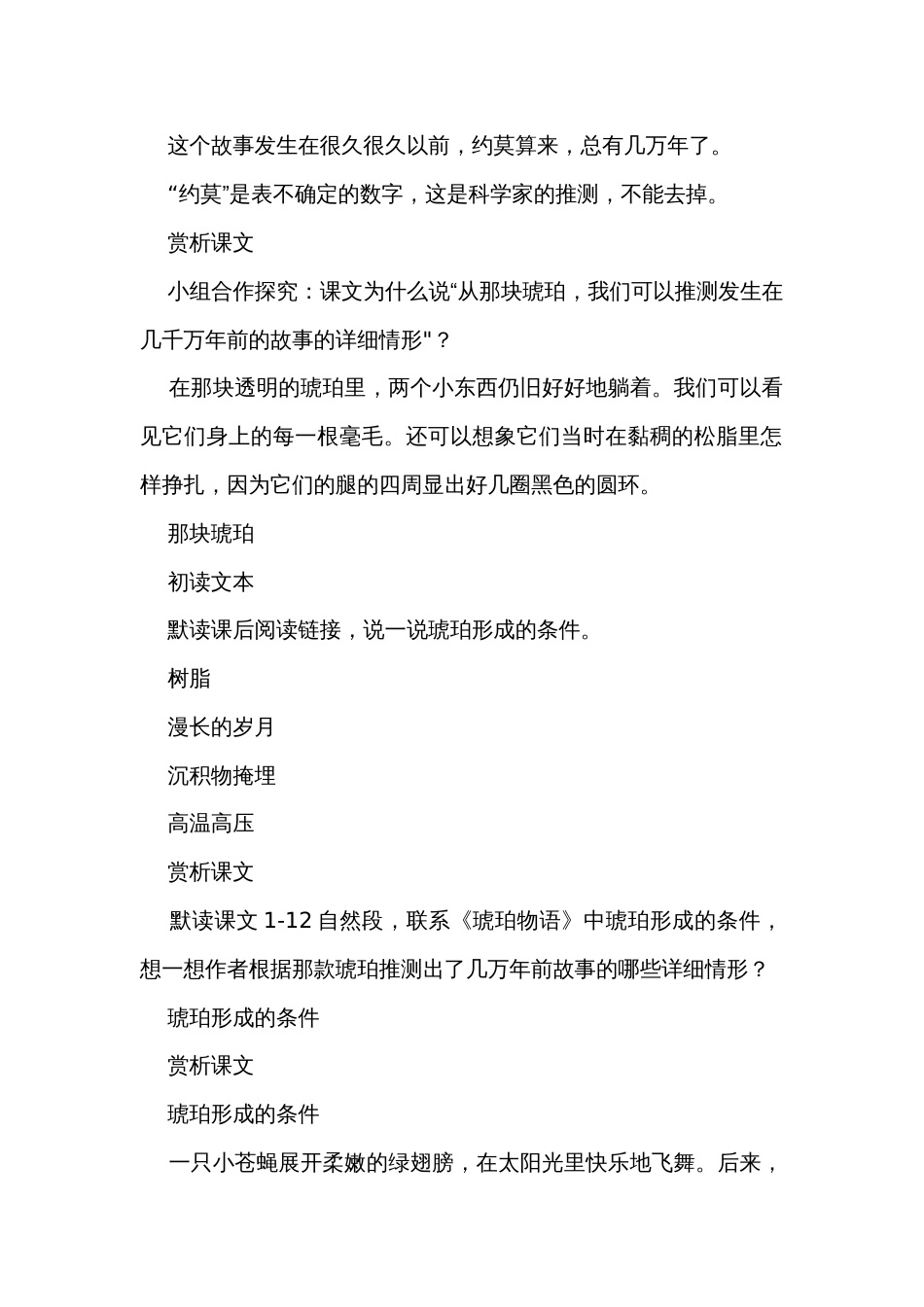 统编版语文四年级下册第二单元第2课时大单元子任务一发现自然的奇妙（石头书里的秘密）课件+公开课一等奖创新教案_第2页