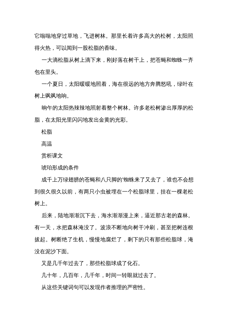 统编版语文四年级下册第二单元第2课时大单元子任务一发现自然的奇妙（石头书里的秘密）课件+公开课一等奖创新教案_第3页