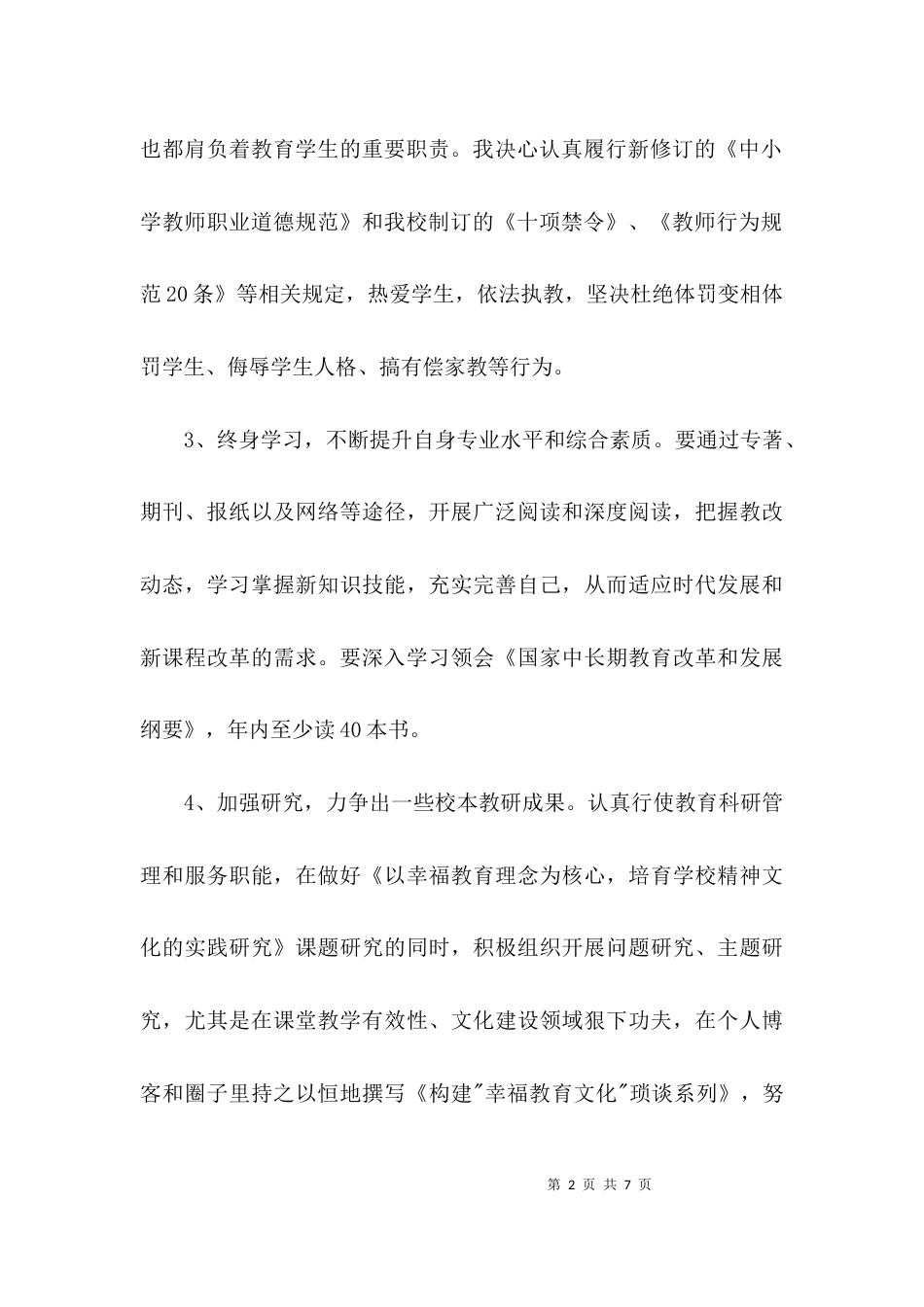 （精选）教师创先争优承诺书范文3篇_第2页