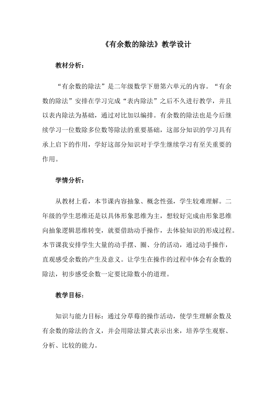 《有余数的除法》教学设计[10页]_第1页